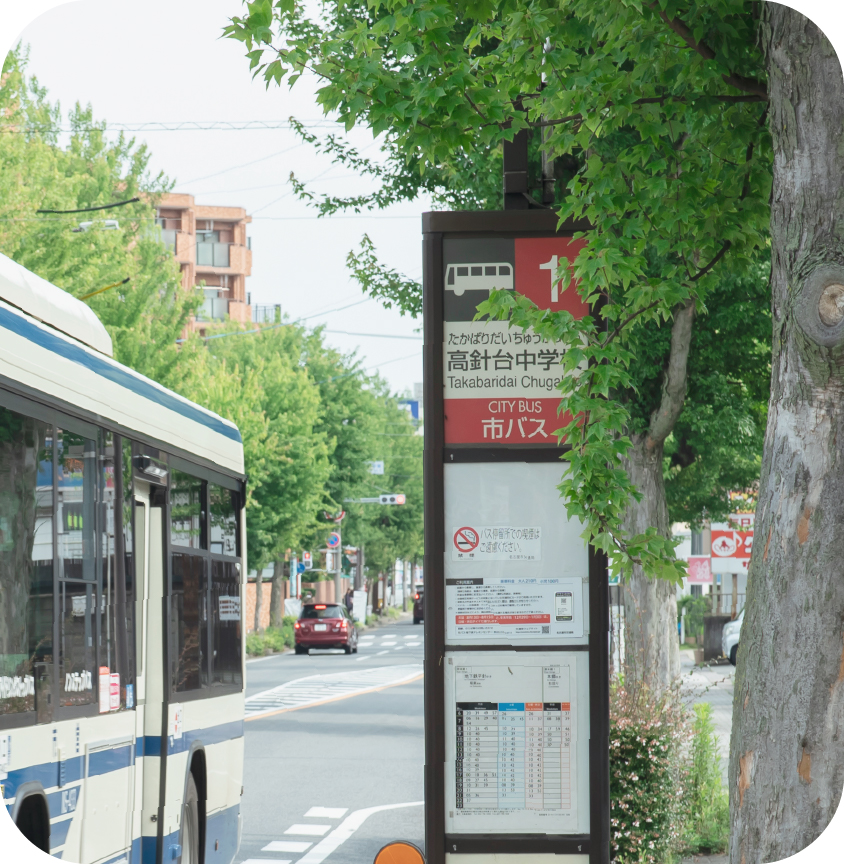 アクセスしやすい環境